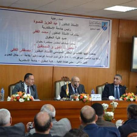 رئيس جامعة الإسكندرية والدكتور مصطفي الفقي يشهدان أولي فاعليات الموسم الثقافي بحقوق الإسكندرية