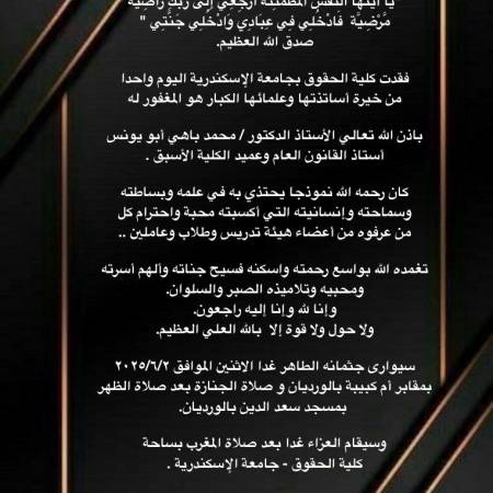 عزاء الأستاذ الدكتور محمد باهى أبو يونس 