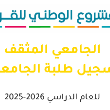 شاركونا في المشروع الوطني للقراءة!