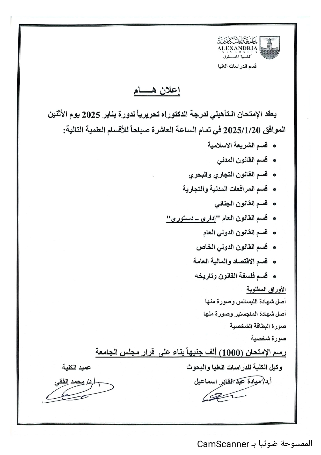 اعلان امتحان التأهيلي شهر يناير 2025 page 0001