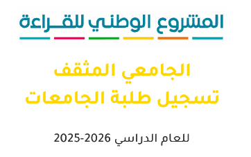 تسجيل طلبة الجامعات Reading app