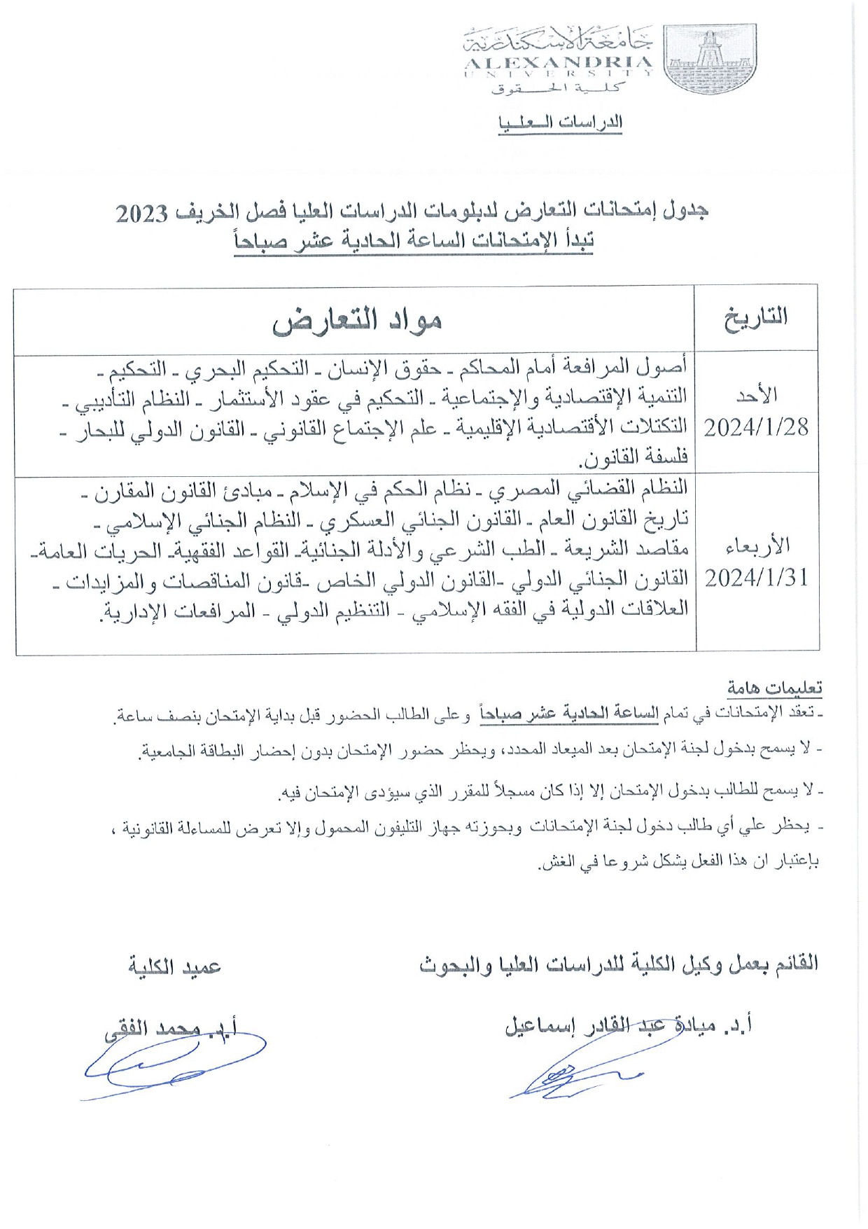 جدول امتحانات التعارض 2 page 0001