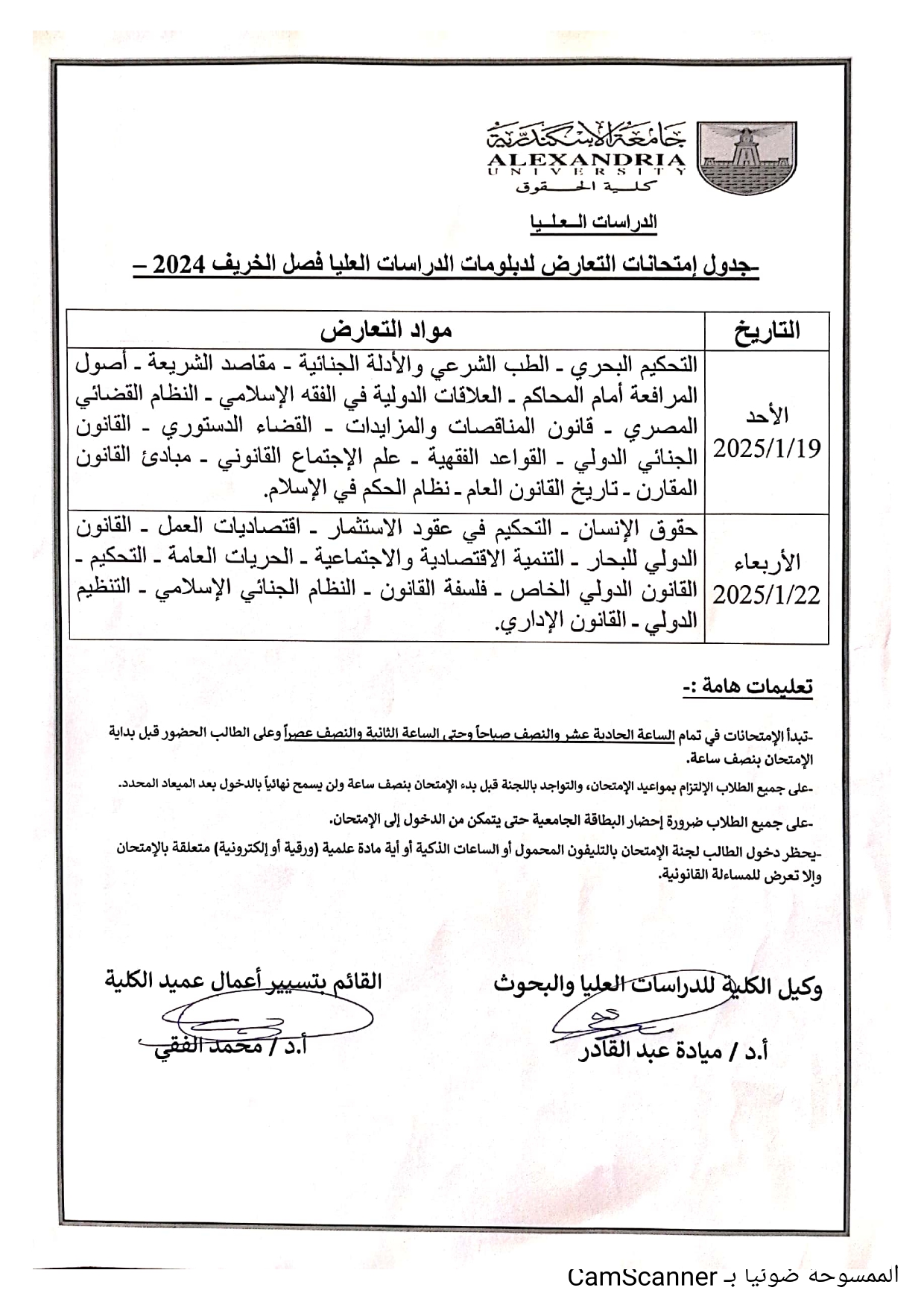 جدول امتحانات تعارض الدراسات العليا فصل الخريف ٢٠٢٤ page 0001