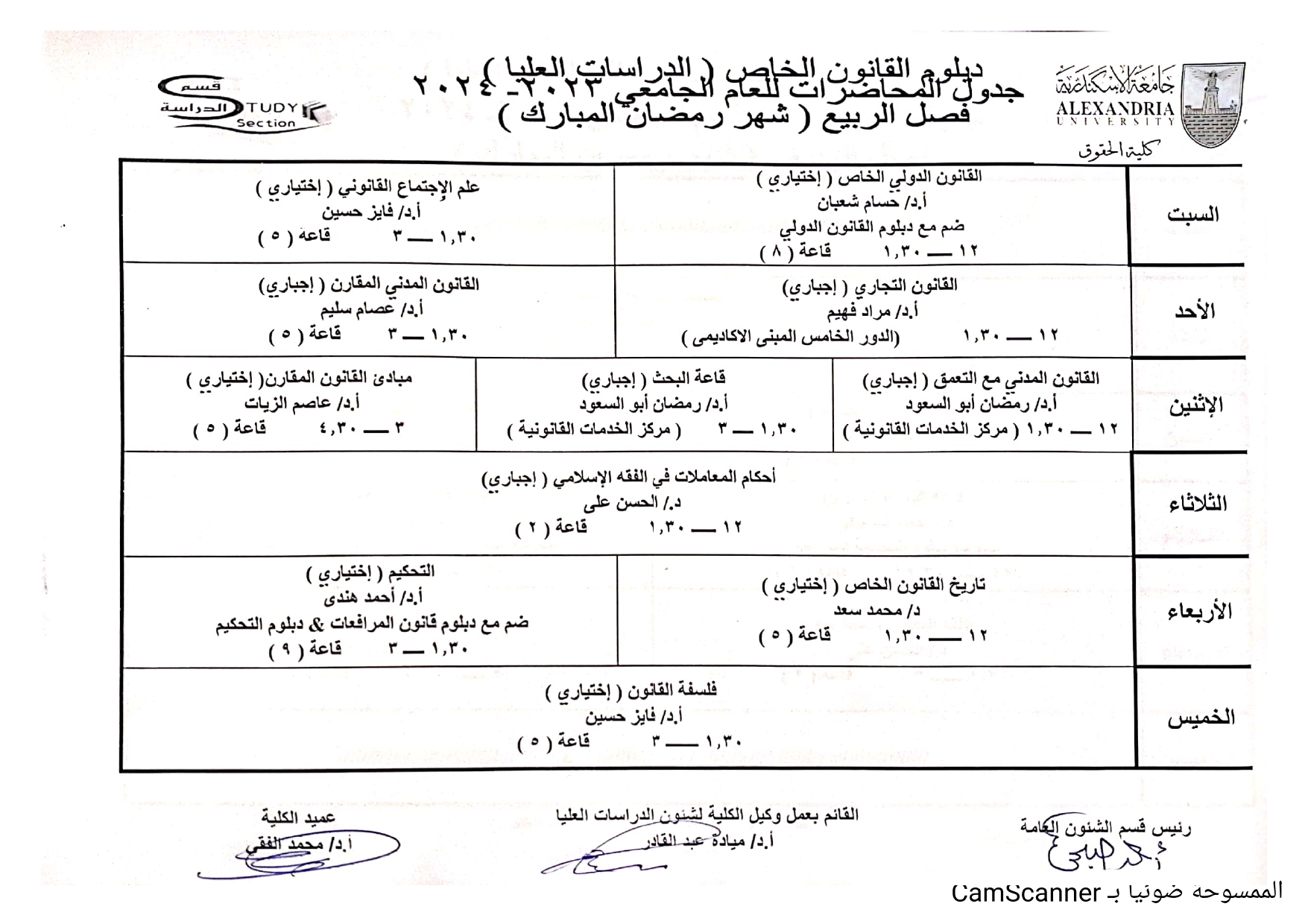 جدول محاضرات الدراسات العليا شهر رمضان فصل الربيع2024 page 0002
