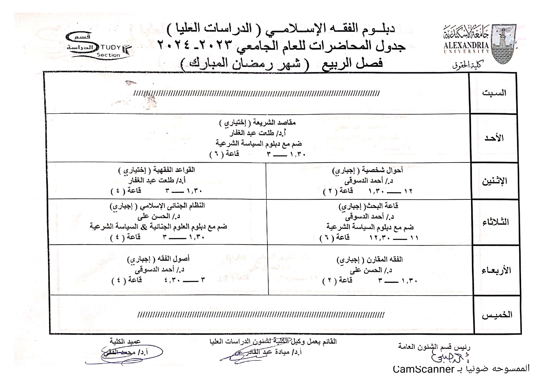 جدول محاضرات الدراسات العليا شهر رمضان فصل الربيع2024 page 0003