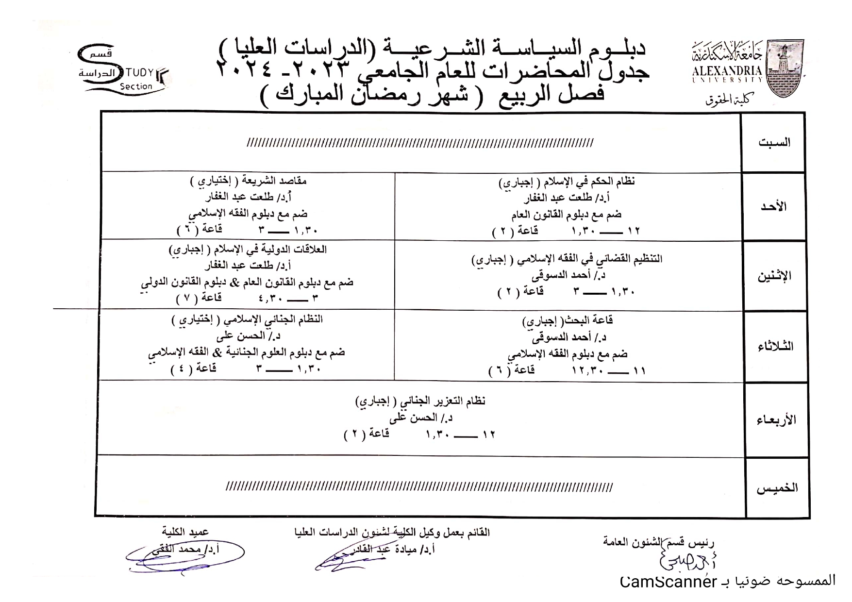 جدول محاضرات الدراسات العليا شهر رمضان فصل الربيع2024 page 0004