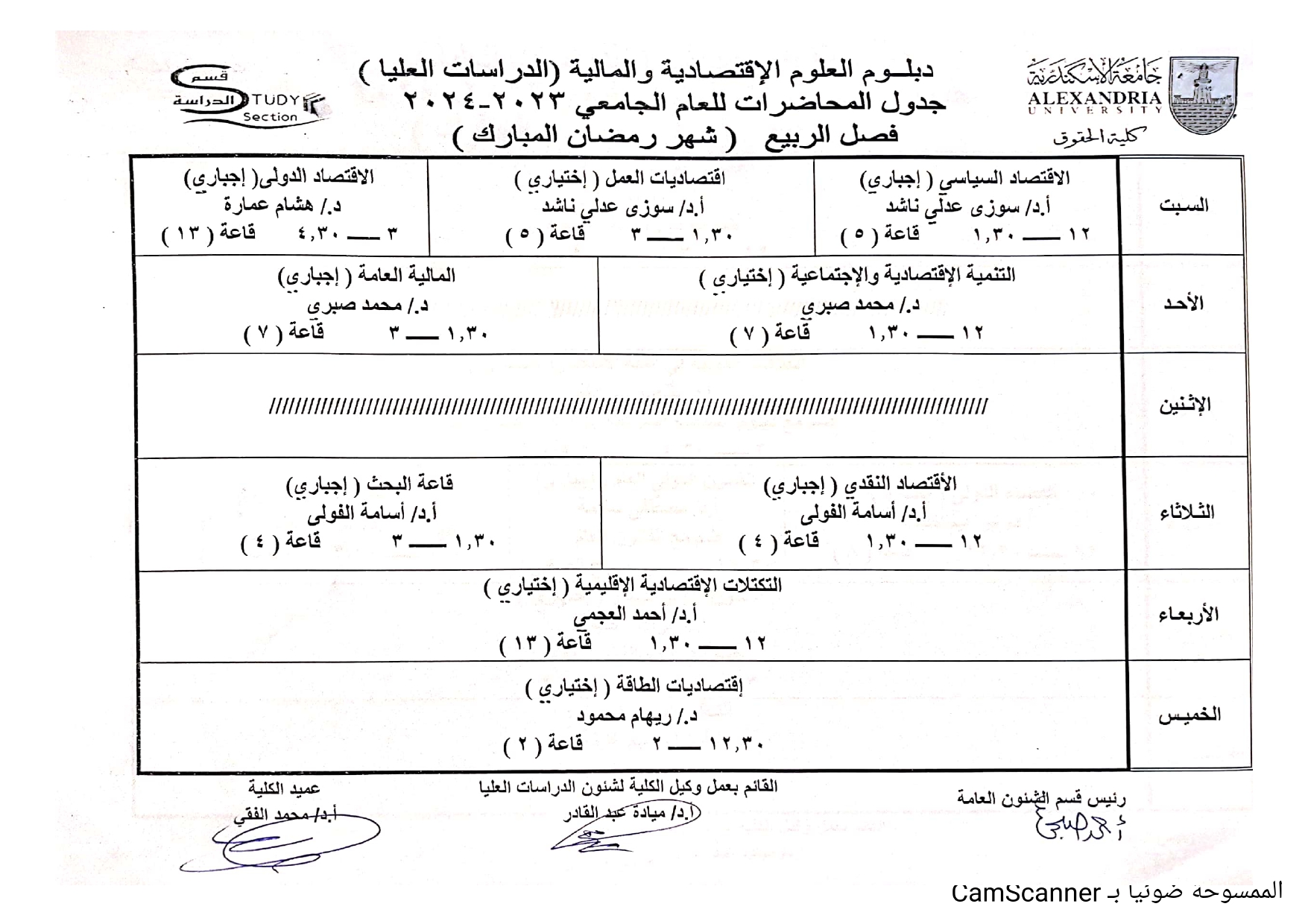 جدول محاضرات الدراسات العليا شهر رمضان فصل الربيع2024 page 0009