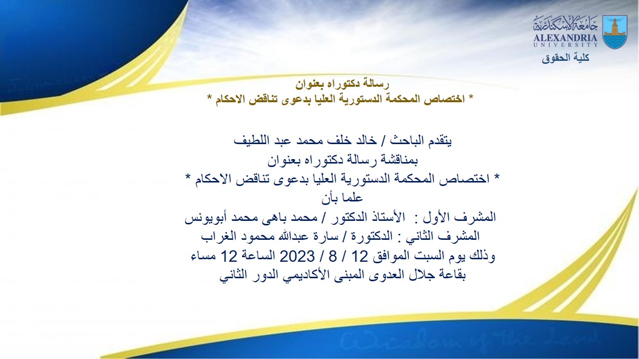 رسالة دكتوراه