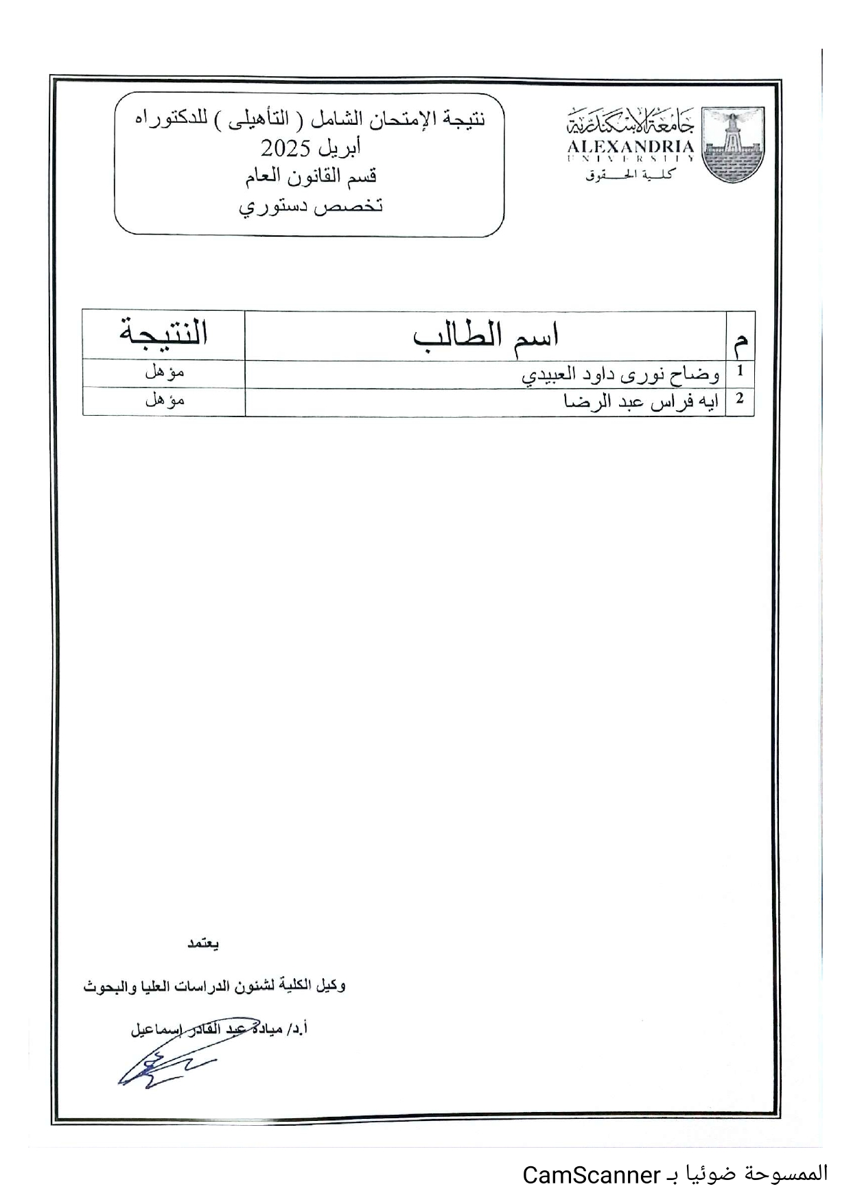 نتيجة الإمتحان التأهيلي شهر إبريل 2025 page 0002