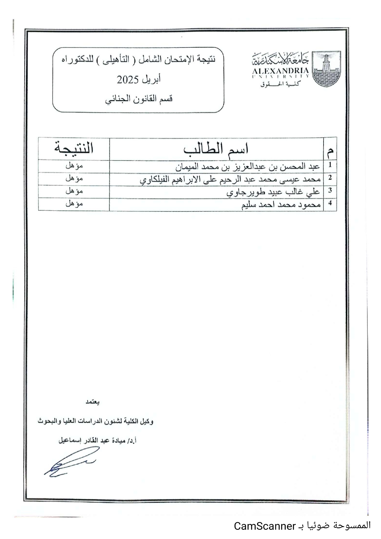 نتيجة الإمتحان التأهيلي شهر إبريل 2025 page 0003