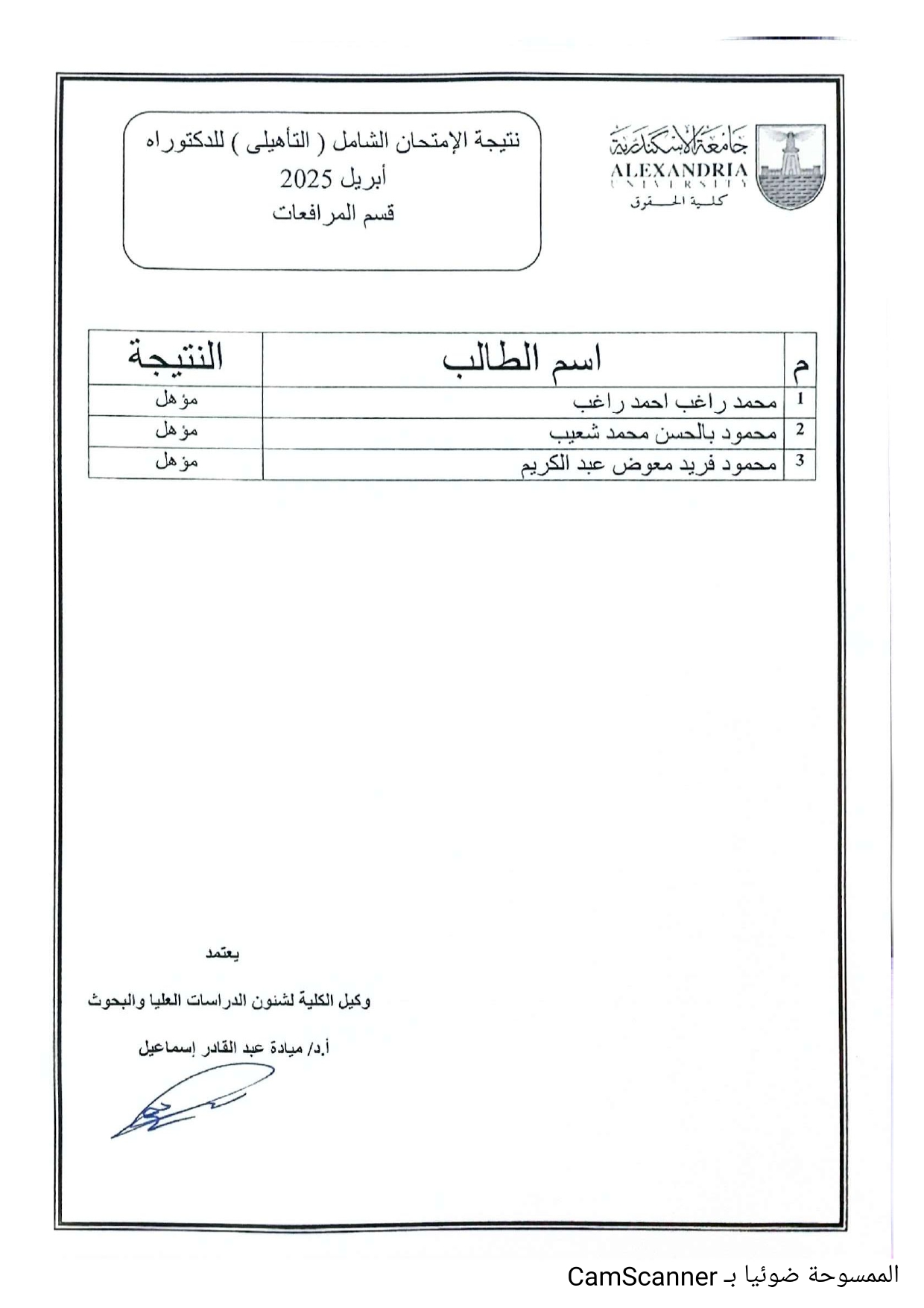 نتيجة الإمتحان التأهيلي شهر إبريل 2025 page 0004