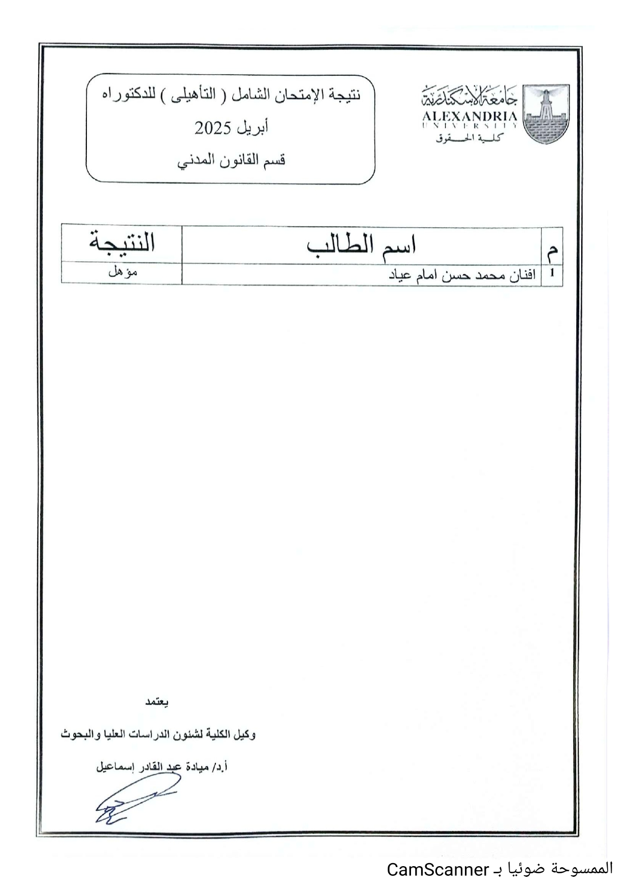 نتيجة الإمتحان التأهيلي شهر إبريل 2025 page 0005