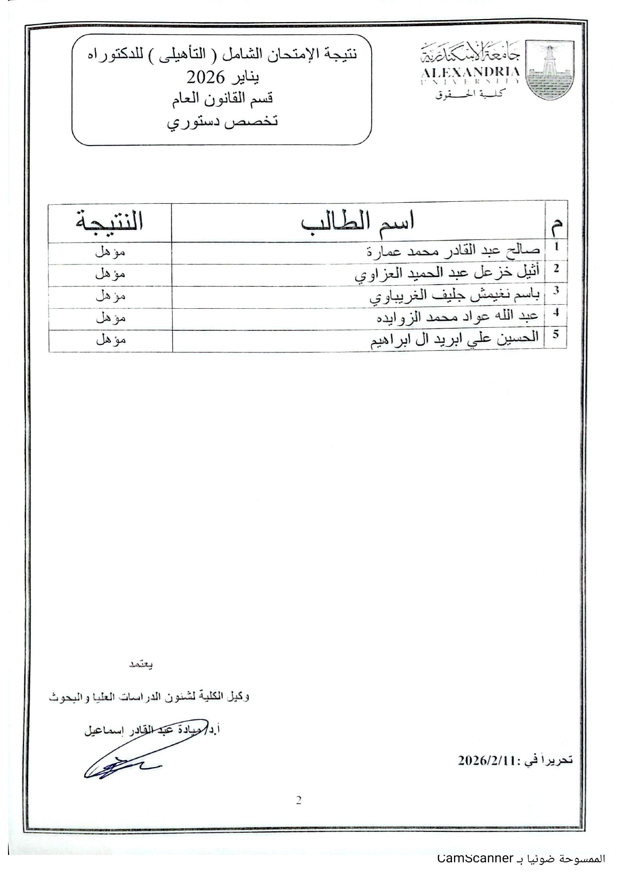 نتيجة الامتحان التأهيلي شهر يناير 2026 page 0002