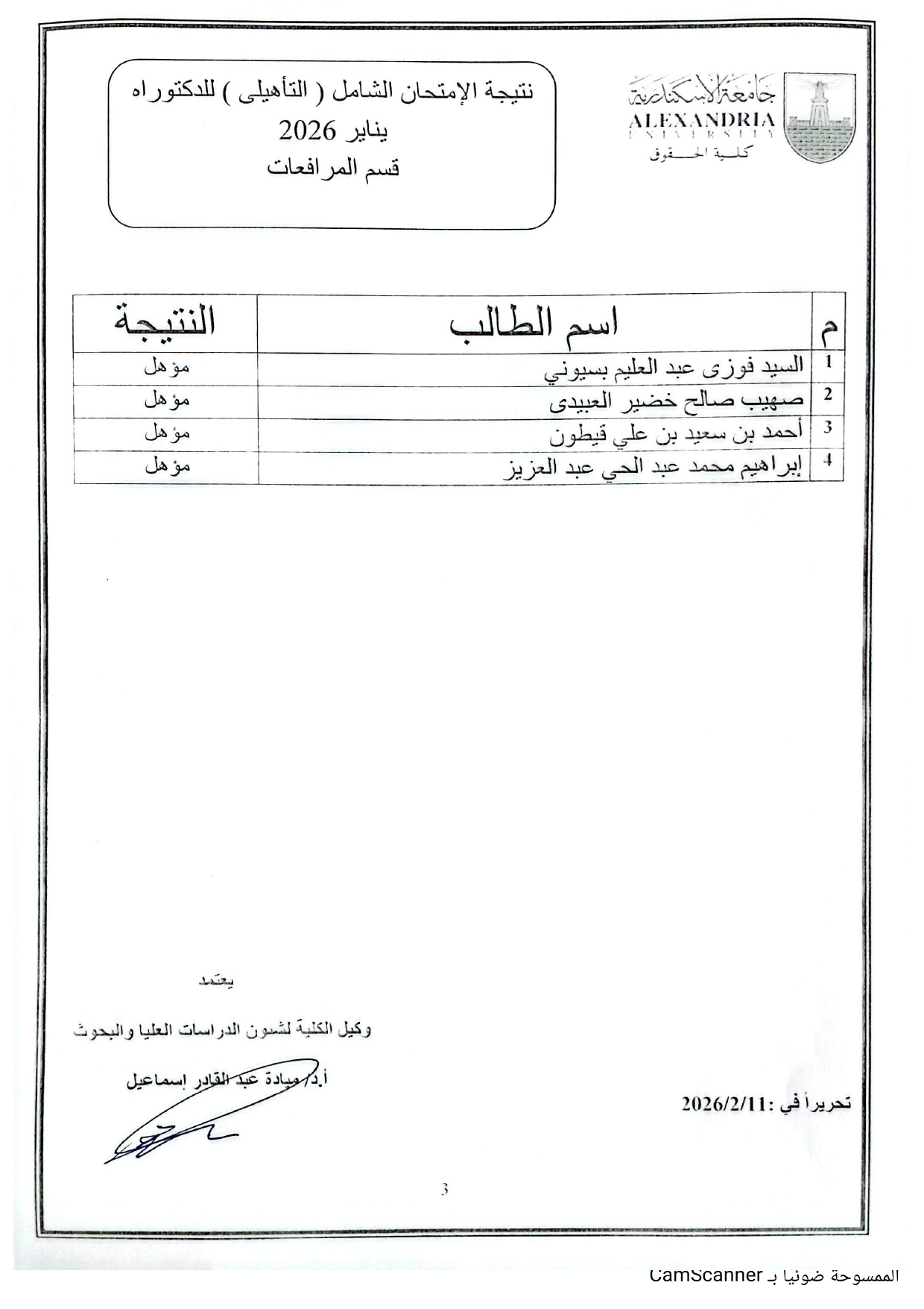 نتيجة الامتحان التأهيلي شهر يناير 2026 page 0003