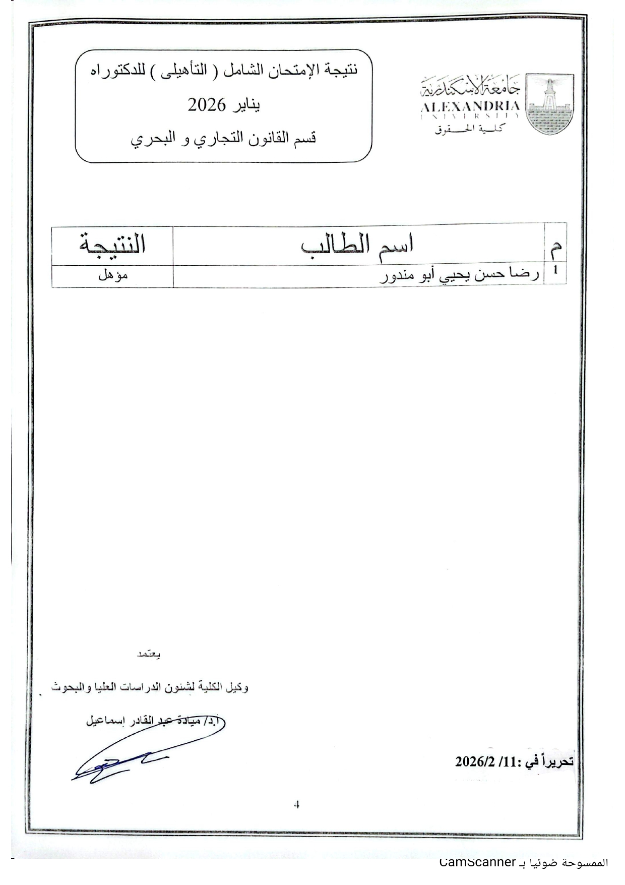نتيجة الامتحان التأهيلي شهر يناير 2026 page 0004