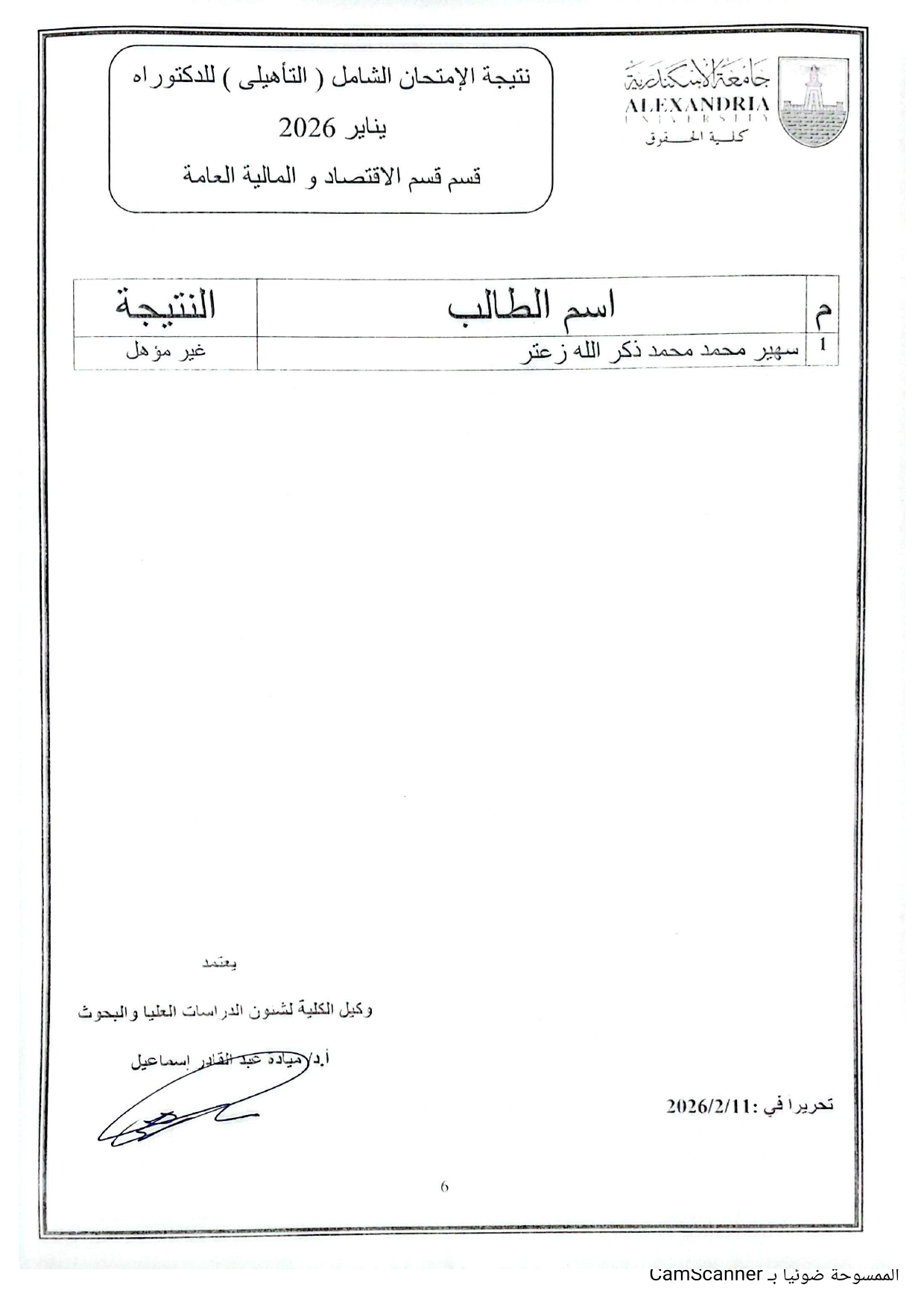 نتيجة الامتحان التأهيلي شهر يناير 2026 page 0006